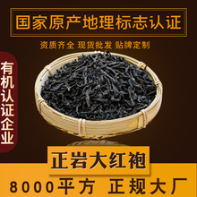 武夷山正岩大红袍特级乌龙茶武夷岩茶浓香型中火茶叶散装批发500g