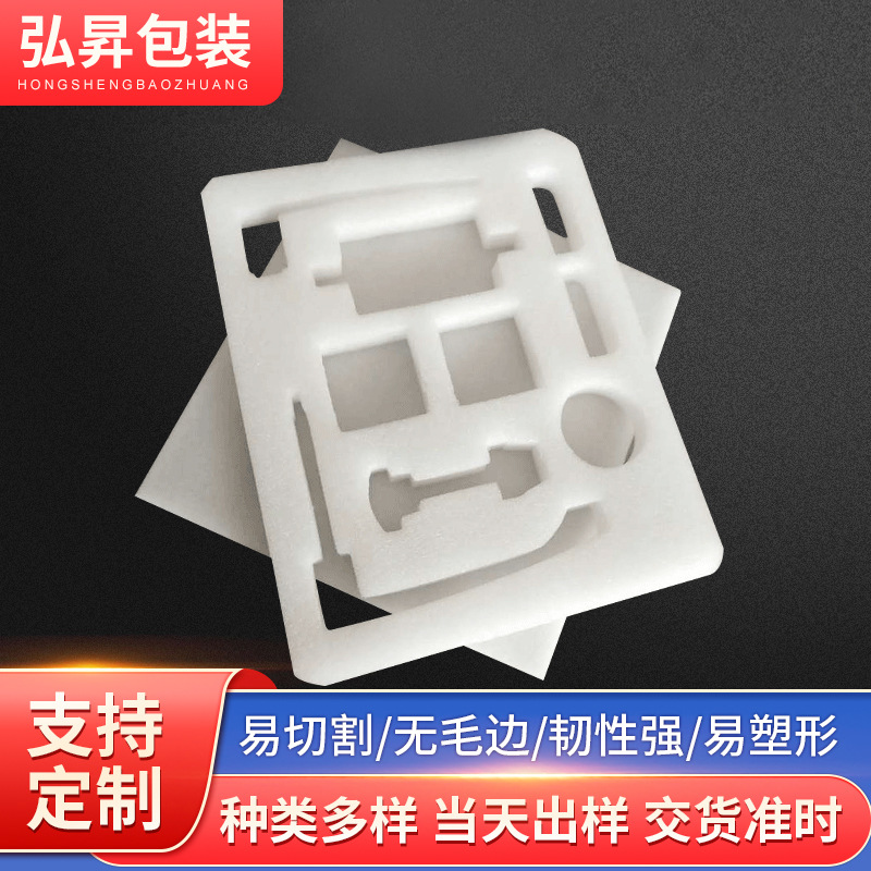 厂家供应eva泡棉内衬 珍珠棉片材异型珍珠棉板植绒珍珠棉