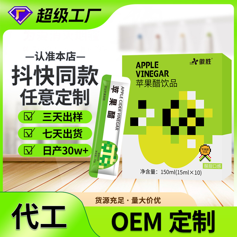 苹果醋 徽胜 液体饮料工厂浓缩果汁原浆批发电商直播代发苹果醋