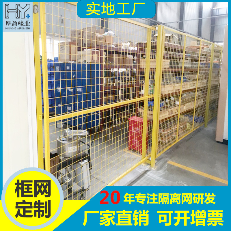 佛山现货黄色机器隔离网防护栏仓库隔离护栏网黄色车间隔离网批发