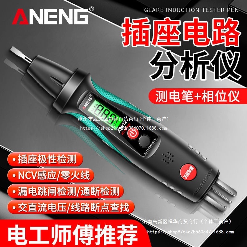 高精度感应测电笔电工零火线识别查断点电压插座相位检测仪
