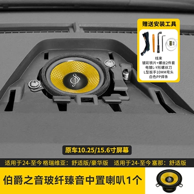 Special Car-Specific Audio System, Car speaker/subwoofer - 24-26-original-car-1025inch-screen-medium-configuration-1-center-speaker