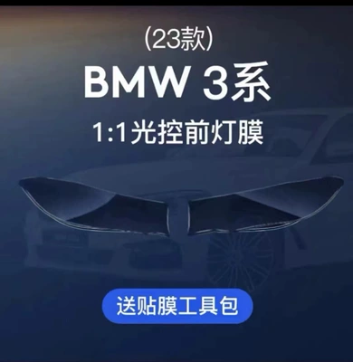 Auto Color Change Film — Suitable for 13-25 Bmw 3 Series - 22-25-models-i3-headlight-hd-transparent-model