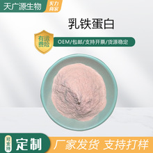乳铁蛋白牛奶提取乳铁蛋白粉112163-33-4食品保健品原料现货包邮