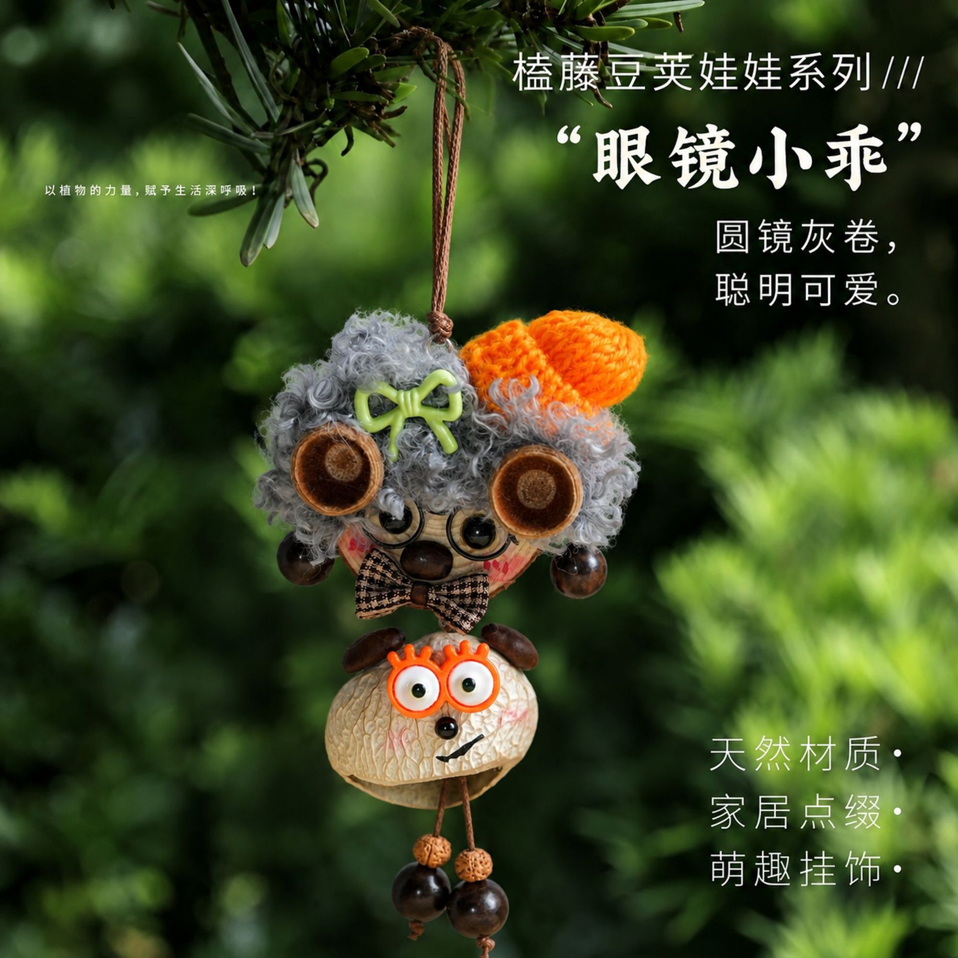 New Chinese-style fruit shell doll car hanging wind chime, fruit shell ornament, bag charm, Yunnan-style gift for women, handmade DIY