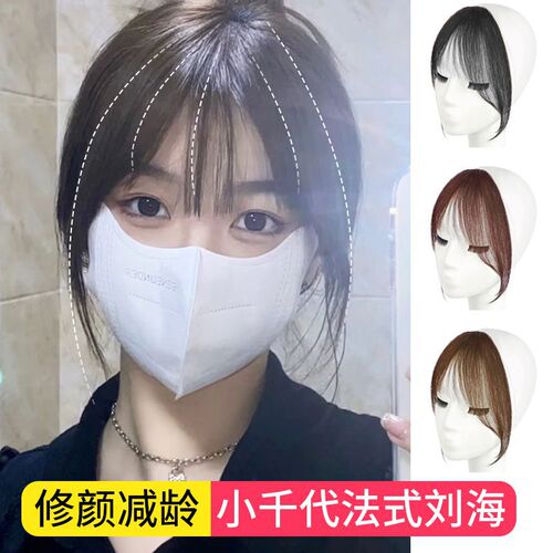 Air Parted Female Wigs Natural Forehead Simulation Hair Invisible Seamless Little Qian Dai Round Face French Style Eyebrow Fringe