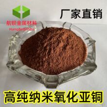 超细氧化亚铜 高纯氧化亚铜 优质氧化亚铜 Cu2O