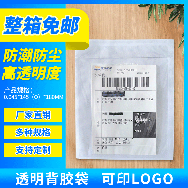 透明加厚背胶袋物流专用自粘单据袋装箱清单物流单据防水耐磨