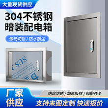 不銹鋼配電箱暗裝箱嵌入式電控箱電氣控制箱室內家用布線箱電箱盒