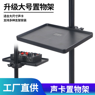 T1 mobile phone live support sound card tray plastic pallet storage rack TikTok anchor video shooting photography tripod