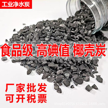 食品级椰壳活性炭水处理滤料中央净水器饮用水过滤碳果壳颗粒鱼缸