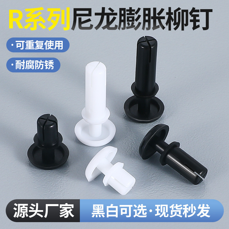R型ナイロンリベット膨張管2032 2655 3065子母材プラスチックpcボード固定クリップ|undefined