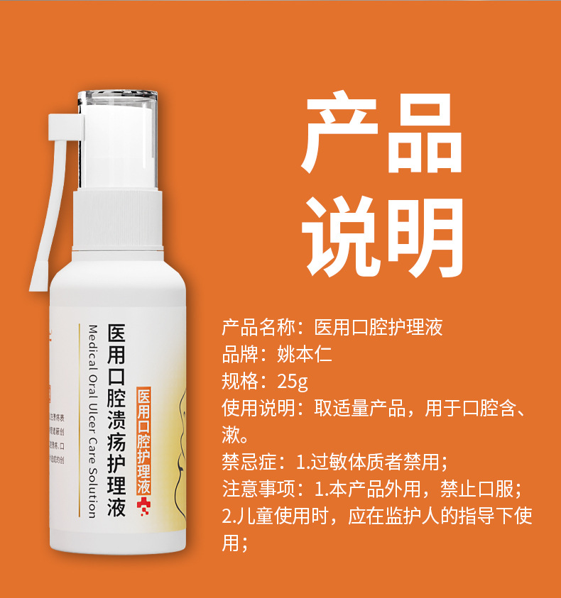 Yao Benren Medical Oral Ulcer Care Spray 25ml Adult Oral Care Liquid preparation