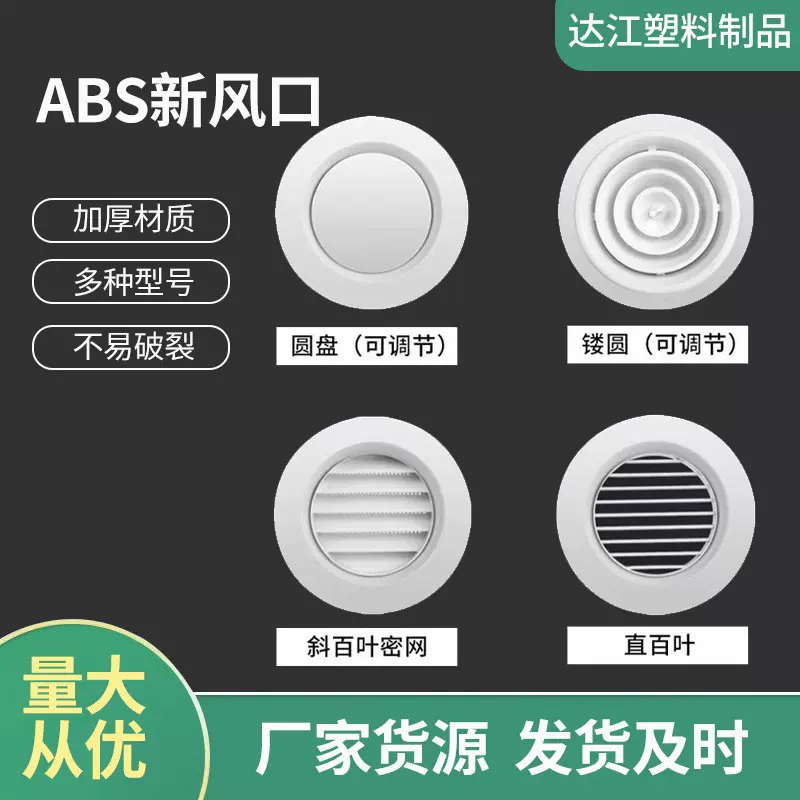 批发ABS新风口圆形排风口中央空调出风口室内 新风系统可调排气口