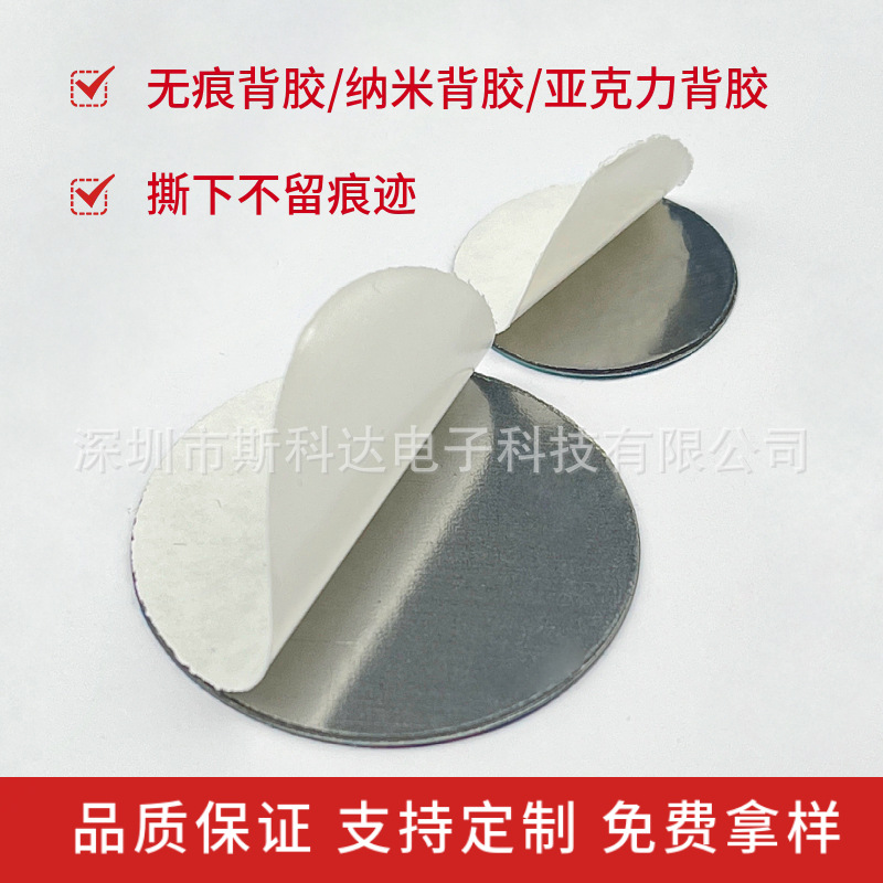 铁片无痕背胶引磁片430不锈铁圆片礼品包装盒亚克力胶磁吸贴铁片