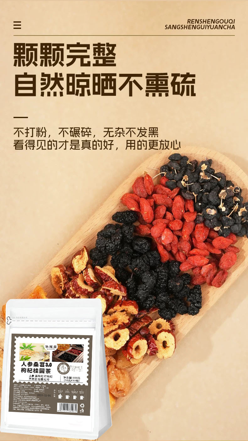 Ginseng Mulberry Goji Longan Tea 3.0 Six Treasure Blend 100g Triangle Tea Bags Daily Wellness Brew quality and texture