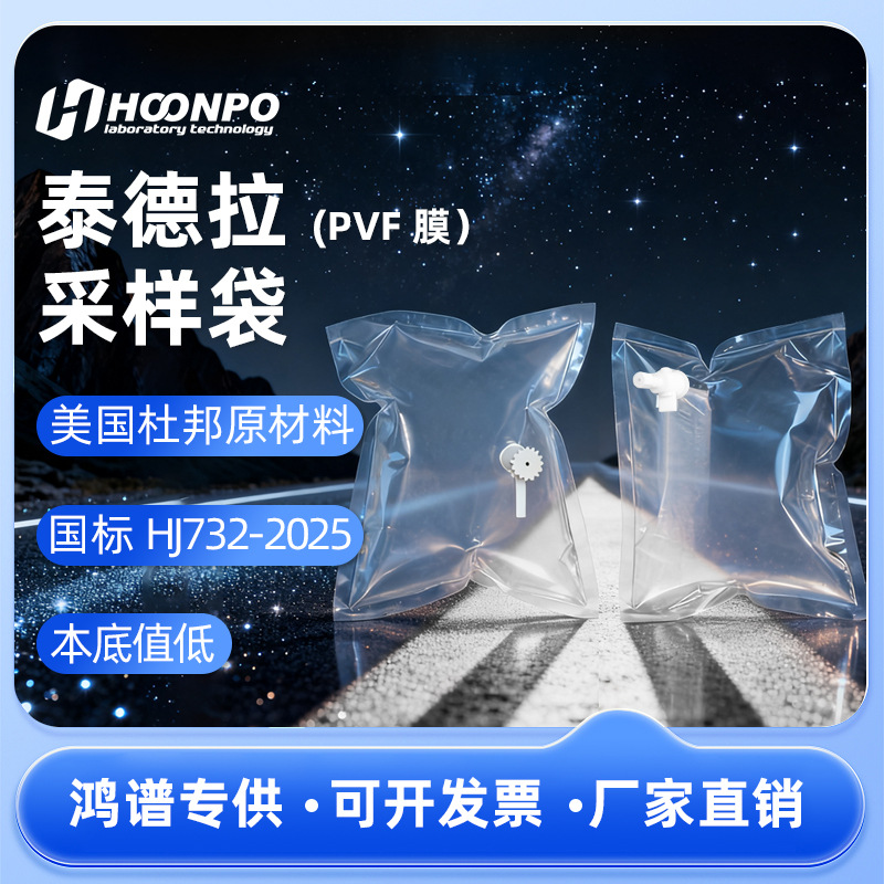 HJ732-2025聚氟乙烯PVF采气袋非甲烷总烃泰德拉气袋VOCs气袋NMHC