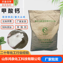厂价销售工业级甲酸钙混凝土早强剂 添加剂 饲料级 98含量甲酸钙