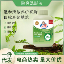 厂家量批洗脚液除臭脚臭改良去脚臭祛异味不伤肤止汗脚泡