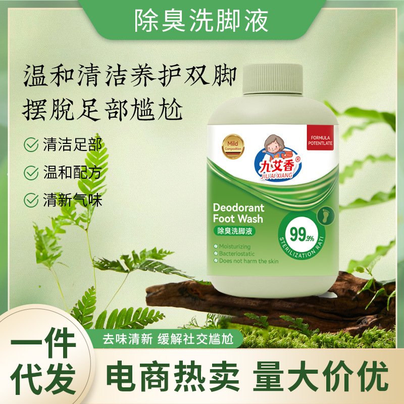 厂家量批洗脚液除臭脚臭改良去脚臭祛异味不伤肤止汗脚泡