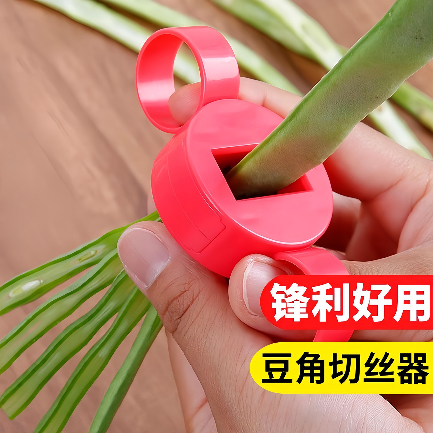 厨房切丝神器豆角切丝器家用扁豆辣椒切丝工具不伤手可拆卸切片刀
