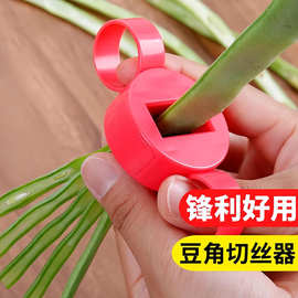 厨房切丝神器豆角切丝器家用扁豆辣椒切丝工具不伤手可拆卸切片刀