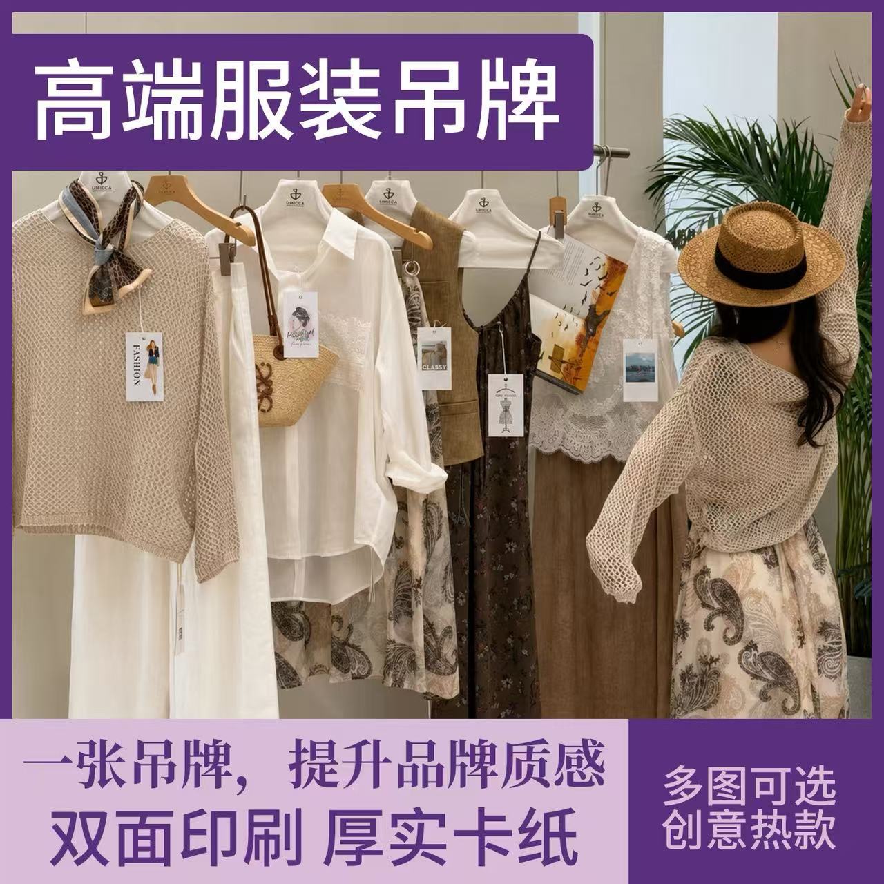 男女装时尚现货吊牌男女通用衣服吊卡童装标牌围巾吊牌毛巾吊牌 包装厂家批发实拍图