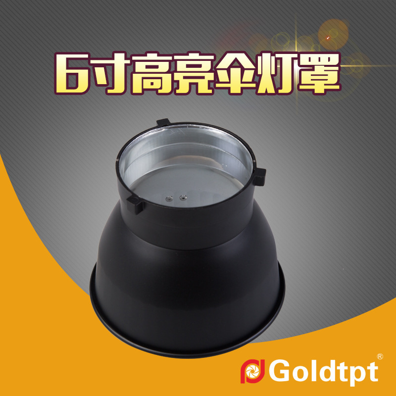 Goldtpt 金之运 保荣6寸高亮伞灯罩（塑料）