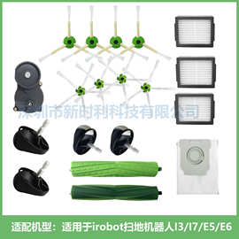 适用于irobot扫地机主刷/边刷/滤网/尘袋/万向轮/轮胎皮/马达