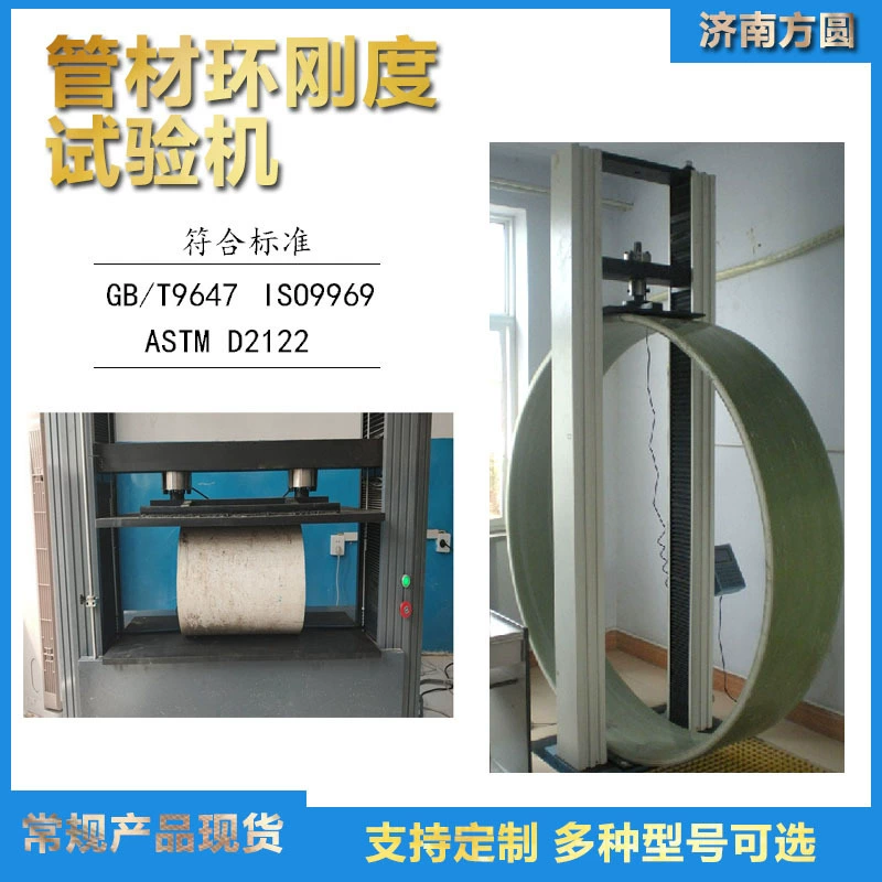 50KN Машина для испытания на плоскость полиэтиленовых труб и измерения жесткости кольцевых соединений