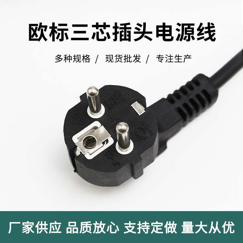 出口欧洲带接地孔三芯烟斗插头线CEE7/7欧规欧标VDE电源线