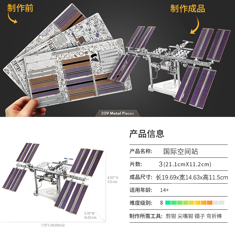 Todo de metal DIY montado modelo 3D mini rompecabezas tridimensional hecho a mano espacio estación espacial internacional