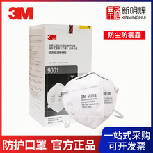 3M kn95口罩头戴 9001折叠口罩防雾霾9501v+透气工业防尘防护口罩