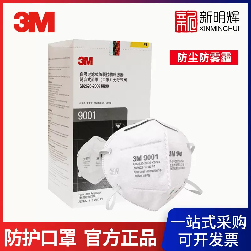 3M kn95口罩头戴 9001折叠口罩防雾霾9501v+透气工业防尘防护口罩