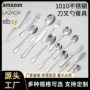 跨境1010不锈钢牛排刀叉勺