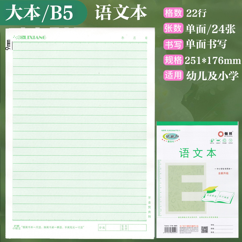 俪祥小学生作业本32K/16K四线汉语拼音田字算草本1-6年虚宫方格|undefined