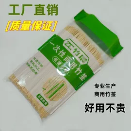 竹签子;一次性签子