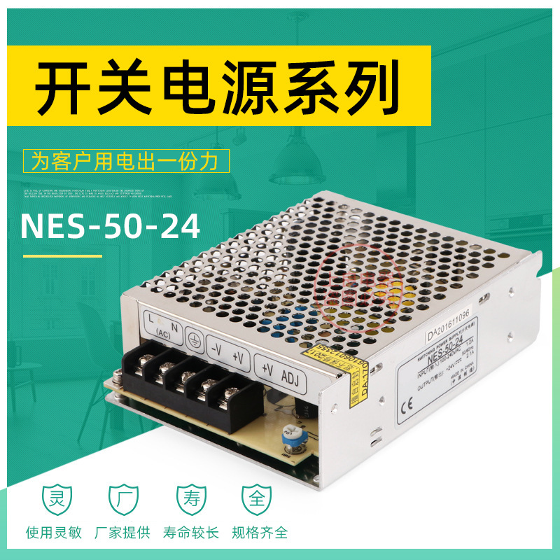 开关电源NES-50-24 50W 24V 2.2A 正品
