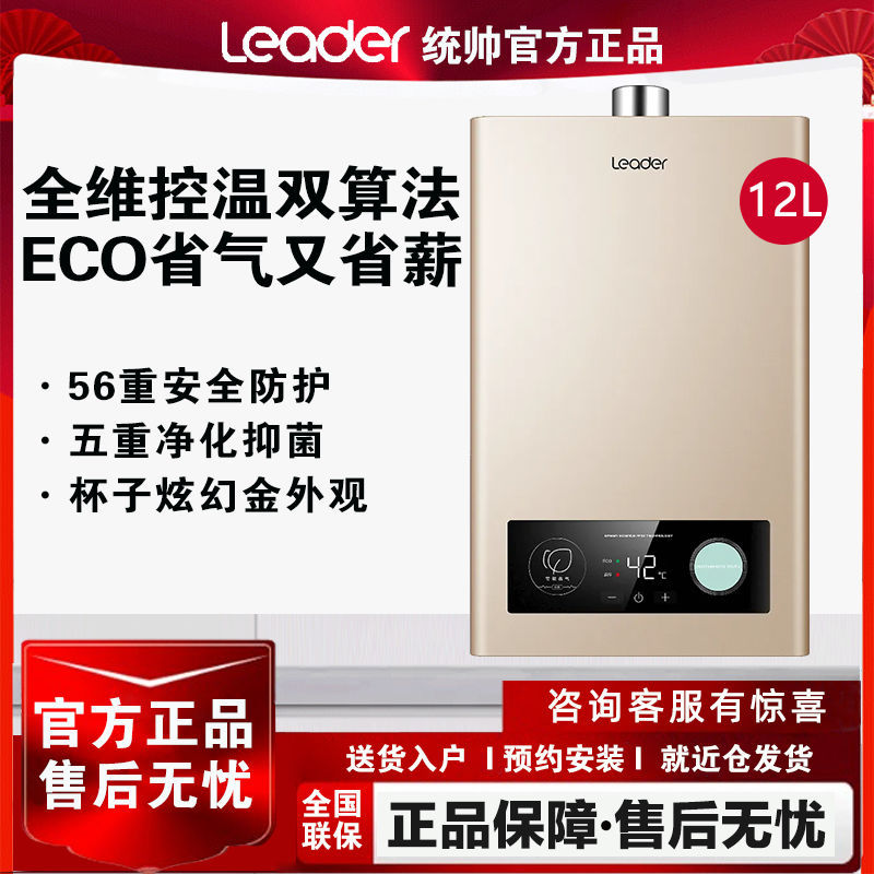 海尔智家出品Leader天燃气12升热水器家用恒温节能抑菌LVS洗澡