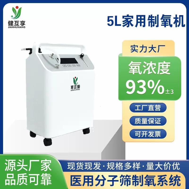 小型医用制氧机5L老人孕妇制氧机家用JHX03吸氧医用级便携氧疗仪