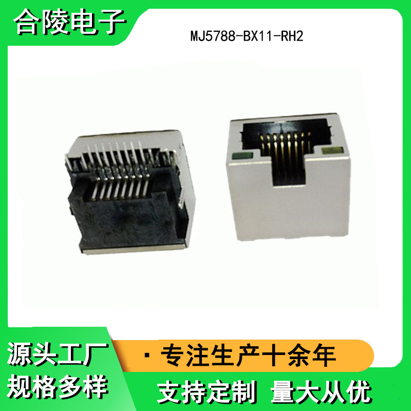 合陵RJ45电子连接器网络插座沉板H4.2 带壳带灯SMT