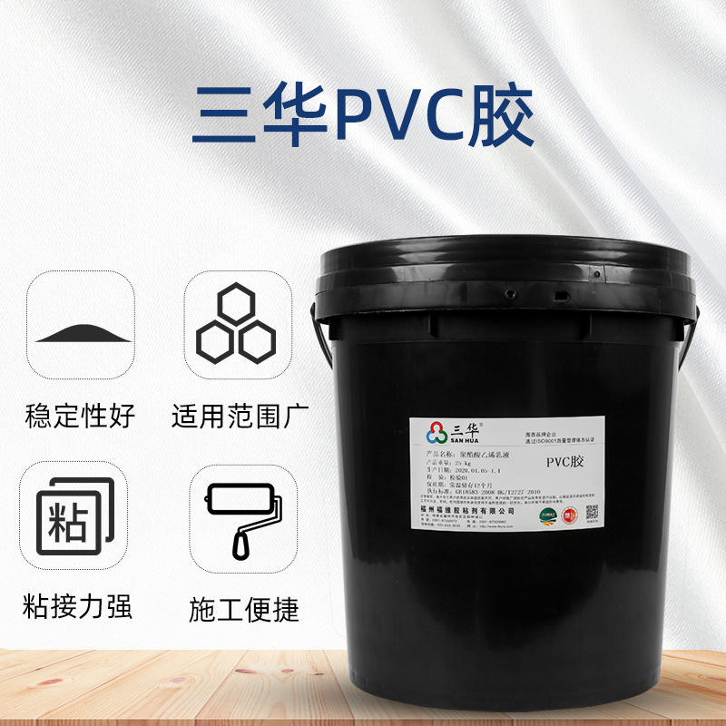 三华PVC胶厂家供应多层板纤维板胶粘剂PVC皮粘接胶粘合剂高粘度