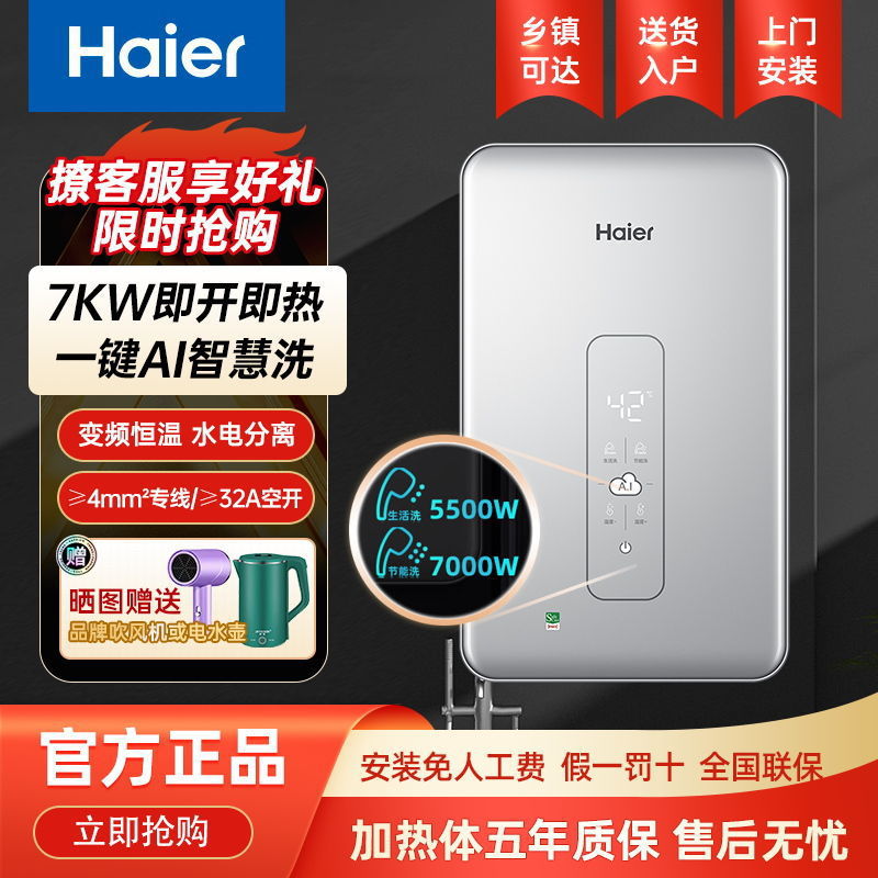 海尔即热式电热水器变频恒温大功率家用7kw热水器厨房洗碗洗澡