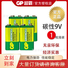 原裝正品GP超霸9V疊層電池6F22方型電池玩具遙控器萬用表電池吸塑