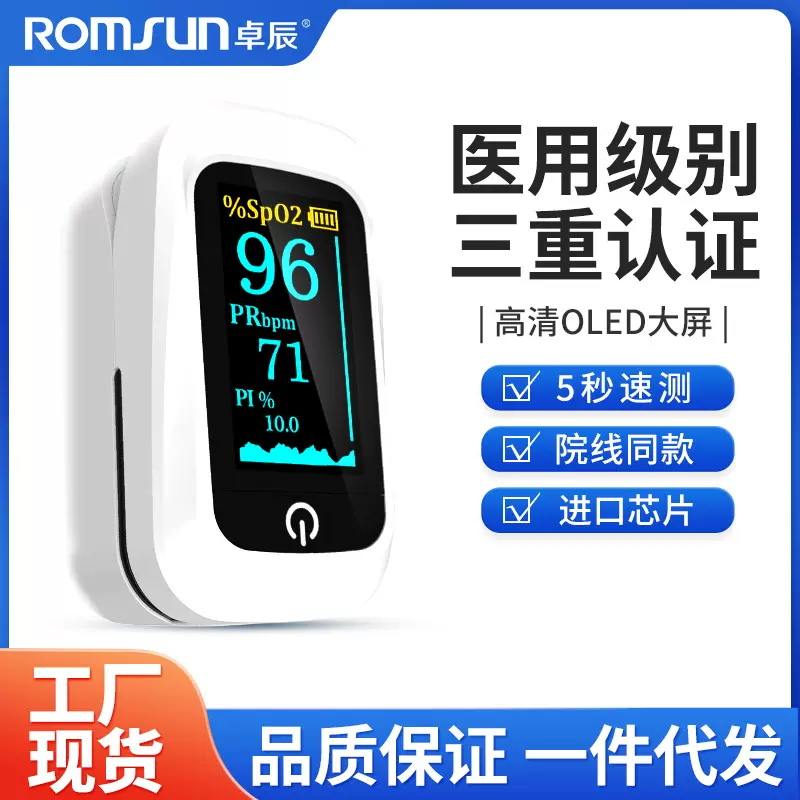 卓辰医用血氧仪脉搏手指夹式指脉氧脉氧血氧饱和度厂家一件代发