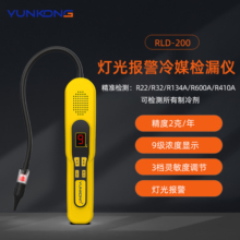 �ƿ�RLD-200��ý��©��R32�������©�������յ���©�Ǳ����©��