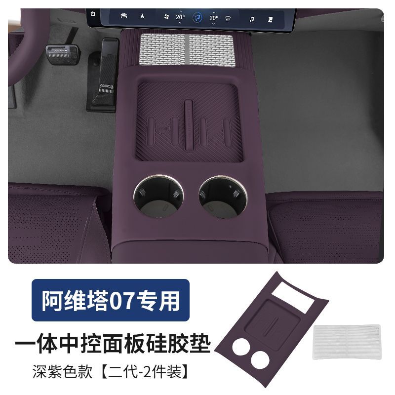 Console Pad Wireless: Avita Armrest box pad - 07-second-generation-silicone-pad-center-console-vent-mesh-dark-purple-2-pieces