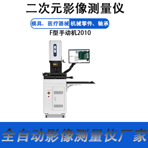 全自动CNC影像测量仪投影仪测试模具磁性材料计量检测