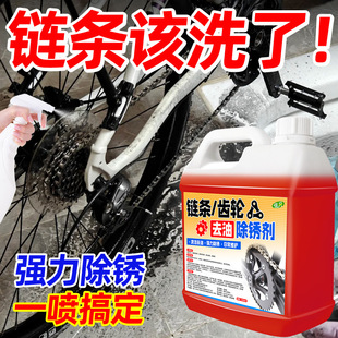 公路车链条清洗剂