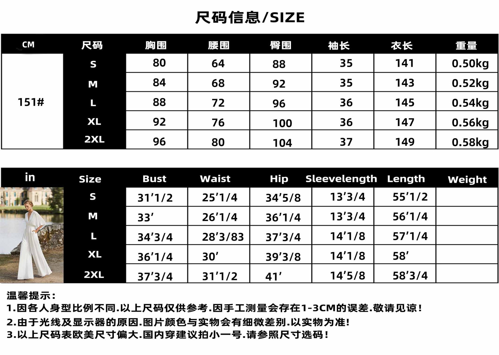 新中英文尺码表2L